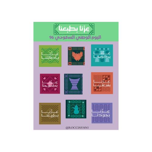 ستيكرشيت اليوم الوطني مقاس 14*11
