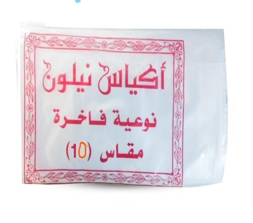 اكياس حفظ الطعام مقاس 10 - ربطه