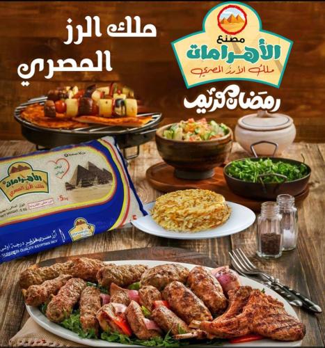 ارز الاهرمات 1كغ