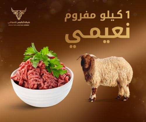 1 kilogram minced Naeimi