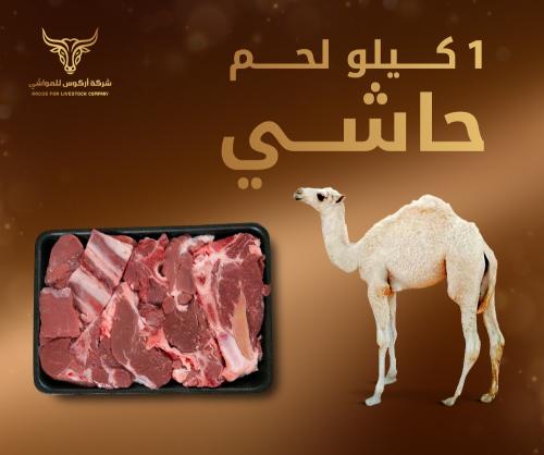 1 kilogram of goat meat