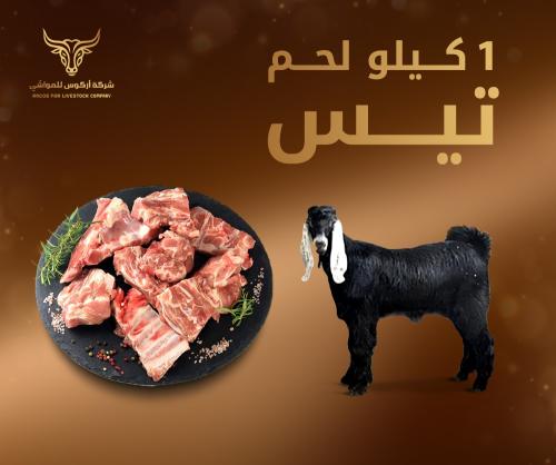 1 kilogram of goat meat
