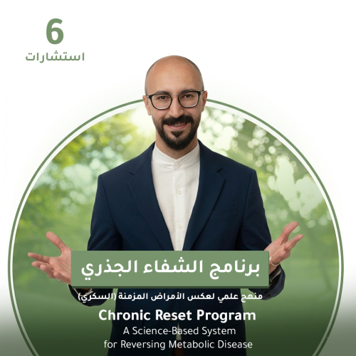 The Radical Cure Program (Diabetes)