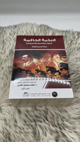 النخبة الحاكمة جزئين
