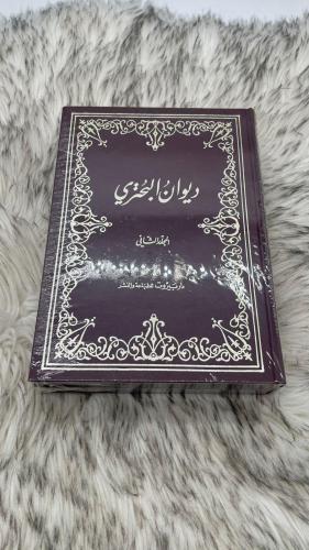 ديوان البحتري جزئين