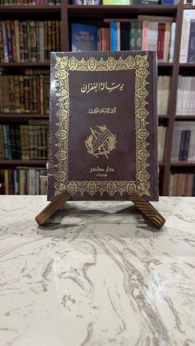 رسالة الغفران