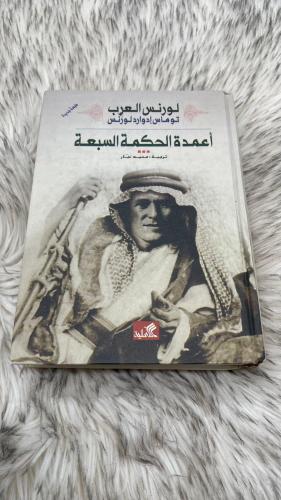 اعمدة الحكمة السبعة