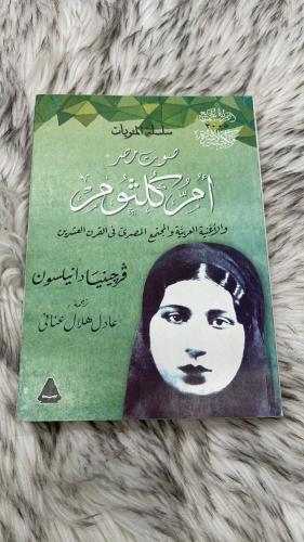 صوت مصر ام كلثوم