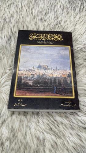 تاريخ حلب الطبيعي