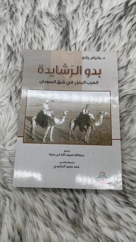 بدو الرشايدة