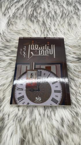 التاسعة عطراً