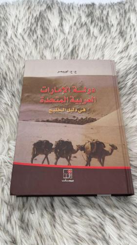دولة الامارات العربية المتحدة في دليل الخليج لوريم...