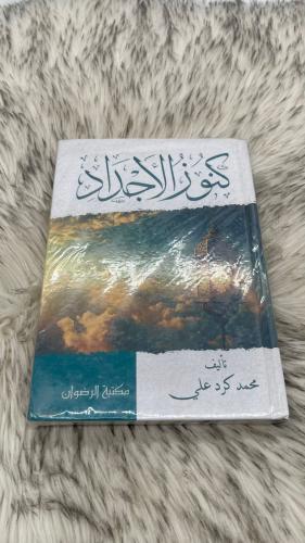 كنوز الاجداد