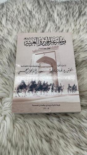 رحلة عبر الجزيرة العربية خلال عام 1819