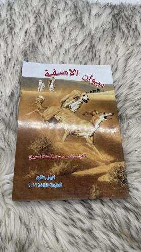 ديوان الاصقة