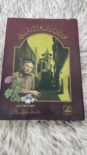 مختارات من شعر نزار قباني