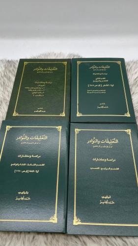 التعليقات والنوادر 4 مجلدات