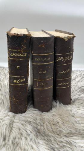 الدرر الفرائد المنظمة في اخبار الحاج وطريق مكة الم...
