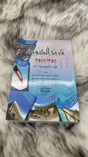 تاريخ الكويت يوماً بيوم