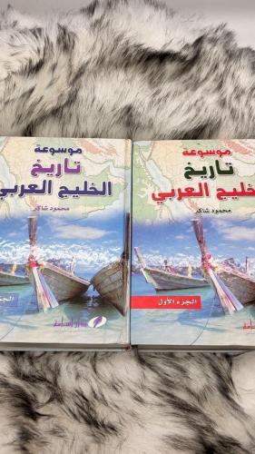 موسوعة تاريخ الخليج العربي جزئين