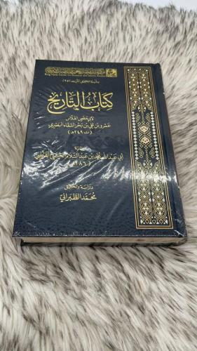 كتاب التاريخ
