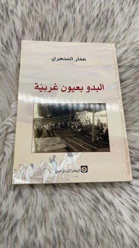 البدو بعيون غربية