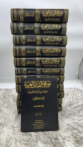موسوعة القبائل العربية بحوث ميدانية وتاريخية محمد...
