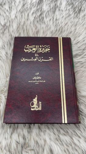 جزيرة العرب في القرن العشرين