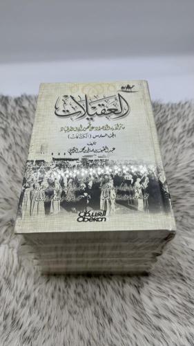 العقيلات 6 اجزاء