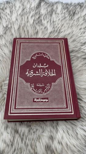 بلدان الخلافة الشرقية