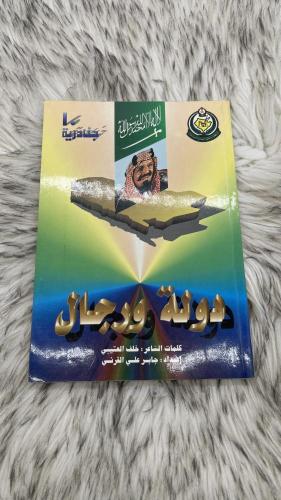 دولة ورجال ( جنادرية 10 ) أوبريت من كلمات الشاعر:...