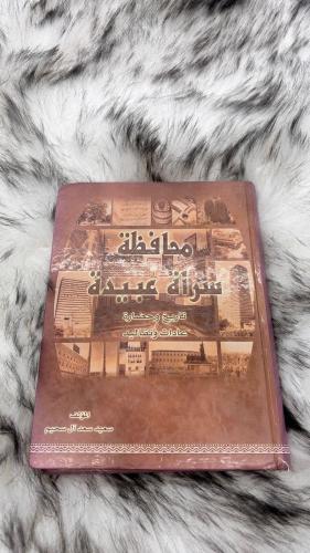 محافظة سراة عبيدة