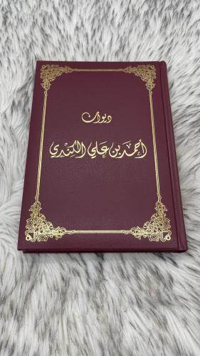 ديوان احمد بن علي الكندي