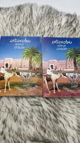 ديوان بن زابن جزئين