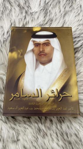 حرائر السامر