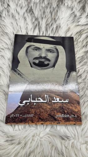 كتاب سعد الحبابي