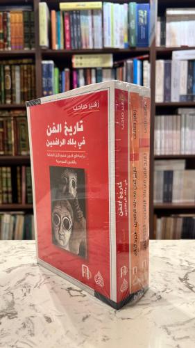 تاريخ الفن في بلاد الرافدين 1/3