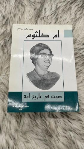 ام كلثوم صوت في تاريخ امه