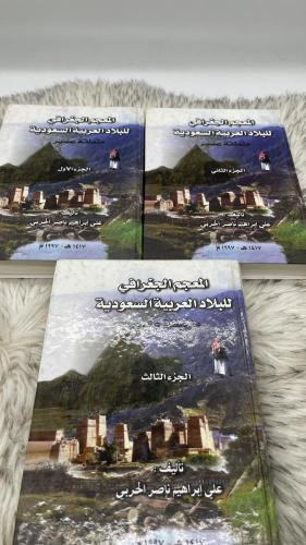 المعجم الجغرافي للبلاد العربية السعودية منطقة عسير...