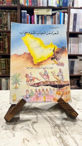ديوان شعراء من الحباب نظم وجواب