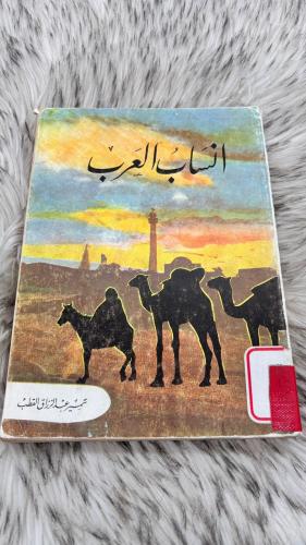 انساب العرب