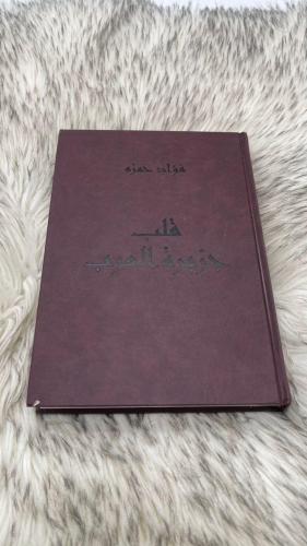 قلب جزيرة العرب فؤاد حمزة