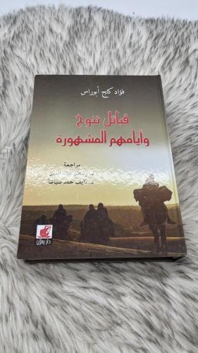 قبائل تنوخ وأيامهم المشهورة