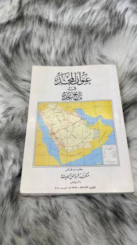 عنوان المجد في تاريخ نجد
