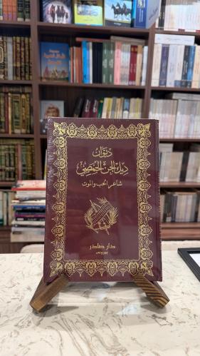 ديوان ديك الجن الحمصي