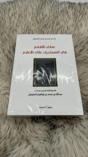 عطاء الاقلام في المستدرك على الاعلام