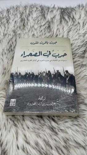 حرب في الصحراء