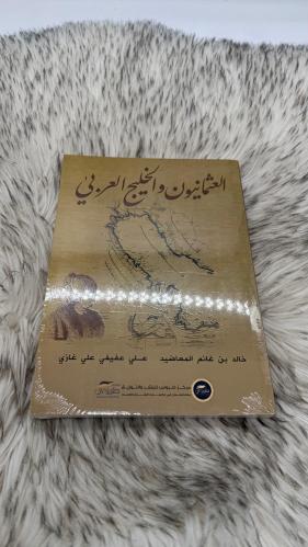 العثمانيون والخليج العربي