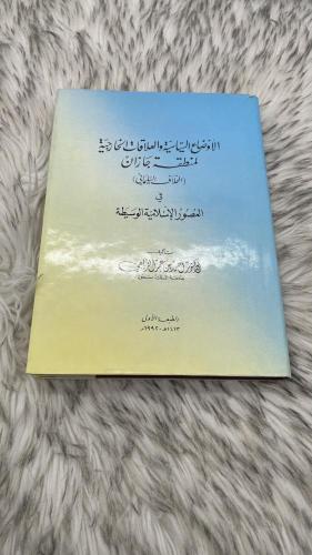 الاوضاع السياسية والعلاقات الخارجية لمنطقة جازان