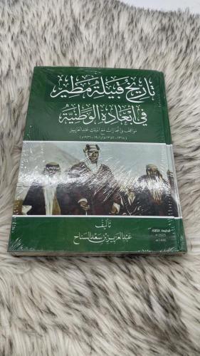 تاريخ قبيلة مطير في ابعادة الوطنية مواقف وانجازات...